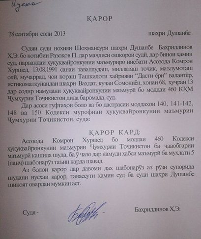 The photo copy of the decision of court about administrative arrest of Camil Areshov, September 28, 2013.