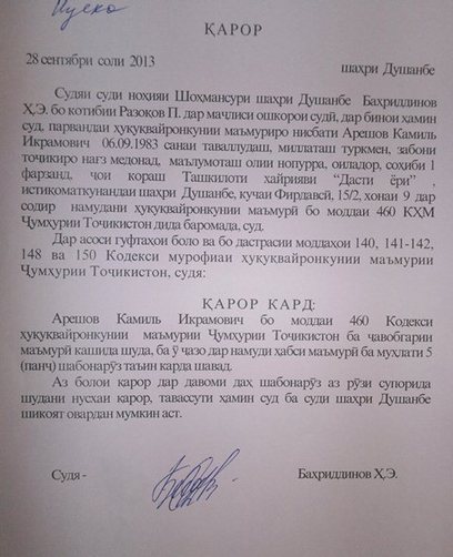 На фотографии копия решения суда об административном аресте Комрона Асозода, 28 сентября 2013 г.